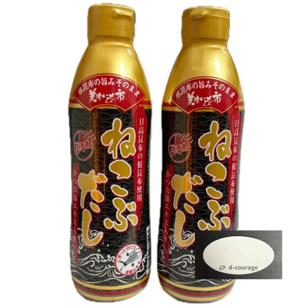 【ねこぶだし 450ml 】とれたて！美味いもの市/オリジナルシール付き (2本セット)