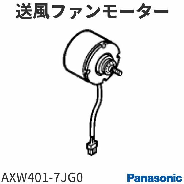 取寄せ パナソニック ドラム式洗濯機 送風ファンモーター Axw401 7jg0 Buyee Buyee 日本の通販商品 オークションの代理入札 代理購入