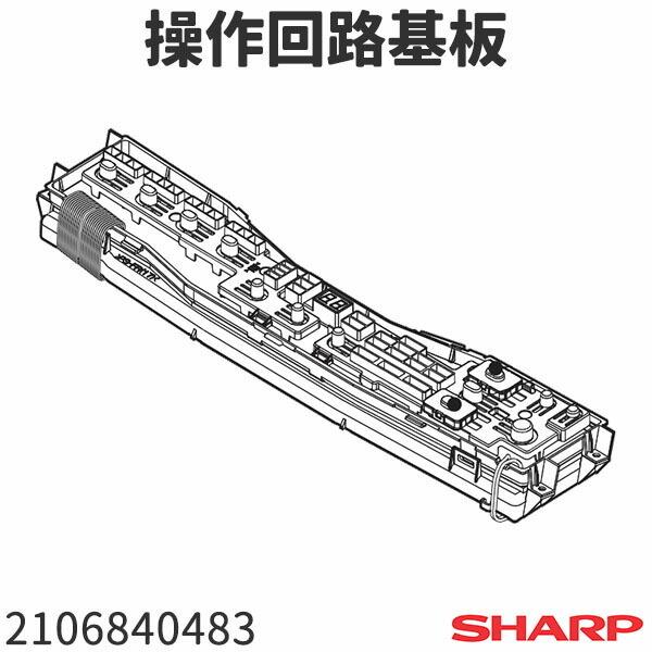 シャープ 洗濯機 ES-GV80M(-P)用 操作回路基板 2106840483 : 3464