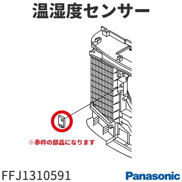 取寄せ パナソニック 衣類乾燥除湿機 F Yzl60用 温湿度センサー Ffj 3473 トオヤマ家電 通販 Yahoo ショッピング