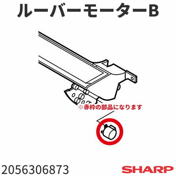 シャープ エアコン AY-S226SB用 ルーバーモーターB 2056306873