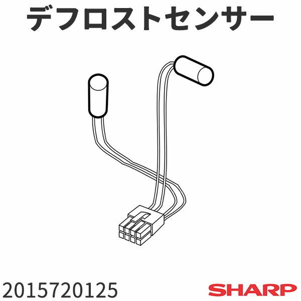 シャープ 冷蔵庫 SJ-PV37H(-A/C/R/W/Y)用 デフロストセンサー 2015720125