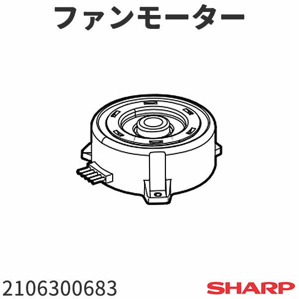 シャープ ドラム式洗濯機 ES-V540用 ファンモーター 2106300683 : 3617 