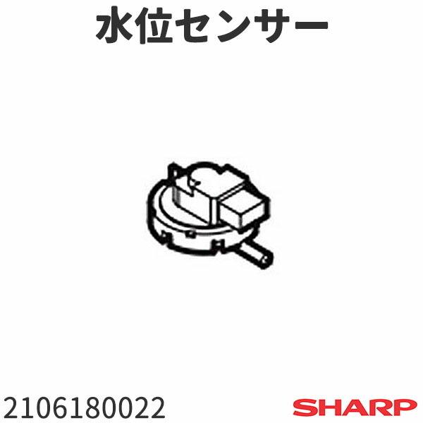 シャープ ドラム式洗濯機 ES-V530用 水位センサー 2106180022