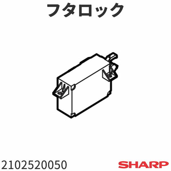 シャープ 洗濯機 ES-FG70H用 フタロック 2102520050