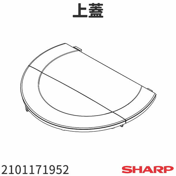 シャープ 洗濯機 ES-GE60R(-P)用 上蓋 2101171952