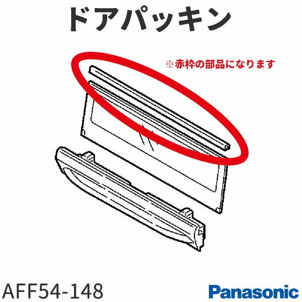 パナソニック フィッシュロースター Nf Rt700p用 ドアパッキン Aff54 148 4644 トオヤマ家電 通販 Yahoo ショッピング