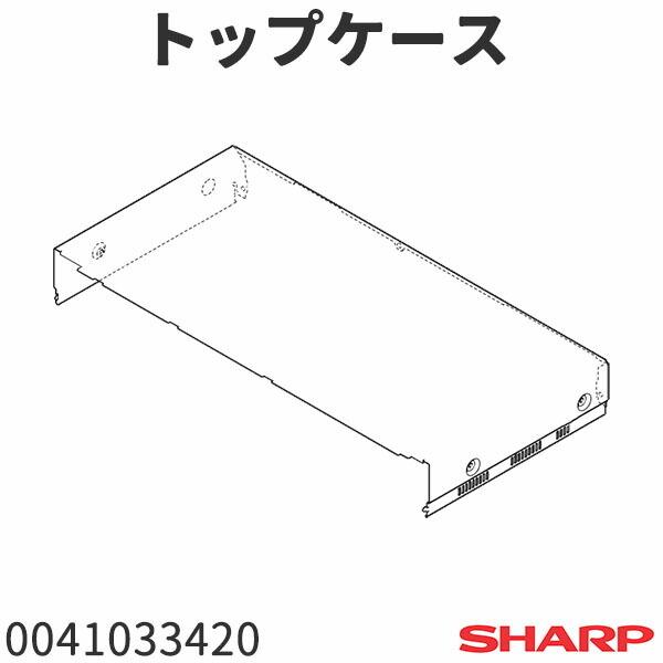 シャープ AQUOS レコーダー BD-W570用 トップケース 0041033420