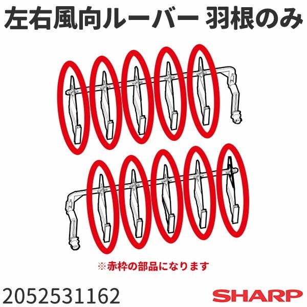 シャープ エアコン Ay A36sx W 用 左右風向ルーバー 羽根のみ 10個 2052531162 5063 家電製品の修理と消耗品販売のお店 通販 Yahoo ショッピング