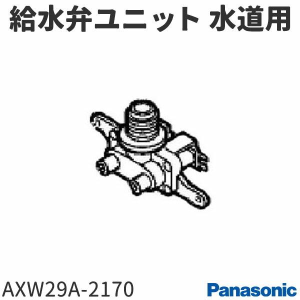 取寄せ パナソニック ドラム式洗濯機 給水弁ユニット 水道用 Axw29a 2170 Buyee Buyee 日本の通販商品 オークションの代理入札 代理購入