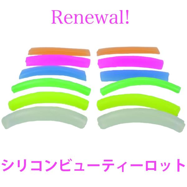 Newシリコンレインボーロット フルセット