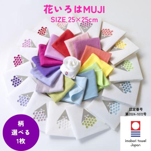 今治タオル ハンカチ レディース 25×25cm 花いろは MUJI ガーゼ 個包装 ギフト プレゼント まとめ買い 女性 退職 転勤 お礼 お祝い