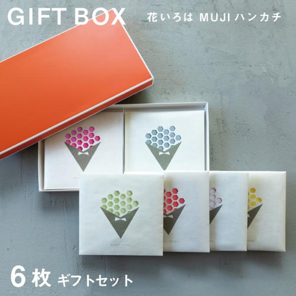 6枚 ギフトセット 花いろは MUJI 今治タオル ハンカチ ギフト 箱入り 女性 男性 プレゼント ハンドタオル プチギフト ラッピング お返し お礼 レディース