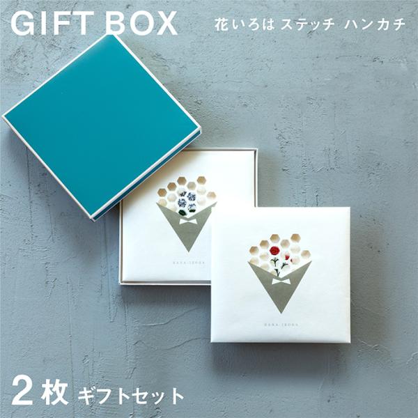 2枚 ギフトセット 花いろは ステッチ 今治タオル ハンカチ ギフト 箱入り 女性 男性 プレゼント ハンドタオル プチギフト ラッピング お返し お礼 レディース