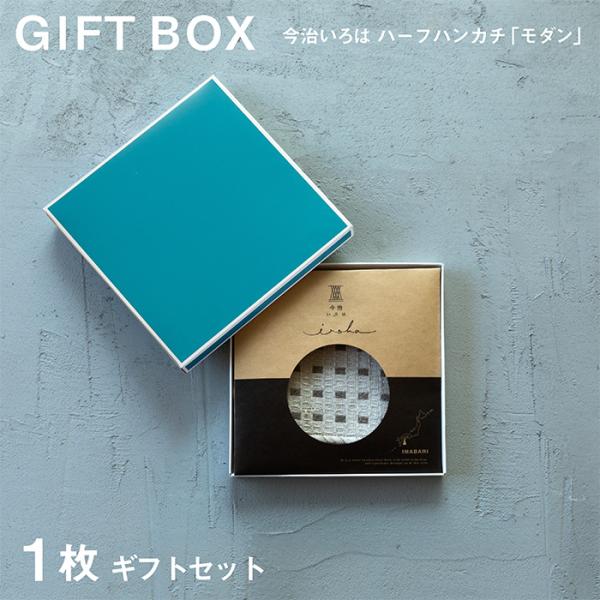 1枚 ギフトセット 今治いろは モダン ハーフハンカチ 今治タオル プチギフト プレゼント 箱入り 女性 男性 ハンドタオル ラッピング お返し お礼 メンズ