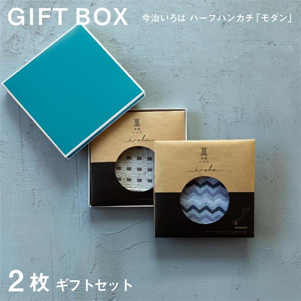 2枚 ギフトセット 今治いろは モダン ハーフハンカチ 今治タオル プチギフト プレゼント 箱入り 女性 男性 ハンドタオル ラッピング お返し お礼 メンズ