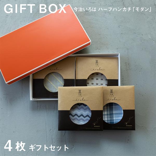 4枚 ギフトセット 今治いろは モダン ハーフハンカチ 今治タオル プチギフト プレゼント 箱入り 女性 男性 ハンドタオル ラッピング お返し お礼 メンズ