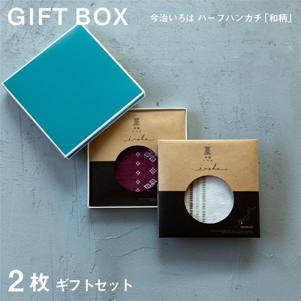 2枚 ギフトセット 今治いろは 和柄 今治タオル ハーフハンカチ プチギフト プレゼント 箱入り 女性 男性 ハンドタオル ラッピング お返し お礼 メンズ