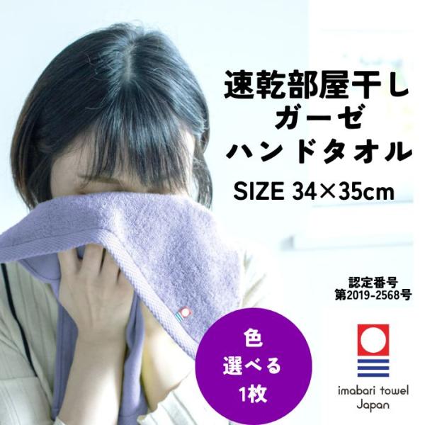 今治タオル 速乾 部屋干し ハンドタオル 34×35cm ガーゼ 薄手 無地 吸水 綿100% やわらかい プレゼント まとめ買い 花粉 対策