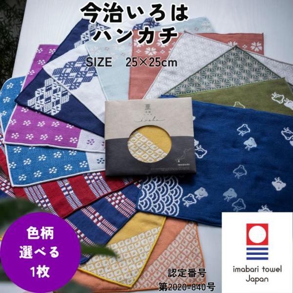 今治タオル ハンカチ 和柄 25×25cm 今治いろは ガーゼ 個包装 ギフト プチギフト プレゼント まとめ買い 退職 転勤 お礼 お祝い クリスマス