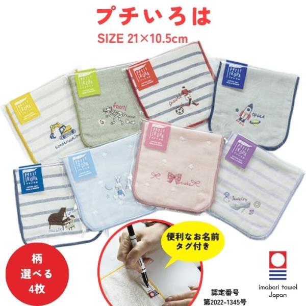 今治タオル ハーフハンカチ 刺繍 21×10.5cm 4枚 選べる プチいろは ガーゼ クリスマス ギフト プレゼント 個包装 ブランド 女の子 男の子 まとめ買い 送料無料