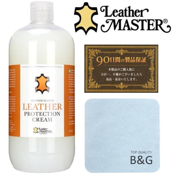 LeatherMaster レザープロテクションクリーム 1L革製品保護 未使用 しっかり傷や汚れから保護】 Leather MASTER 皮革専用 プロテクション