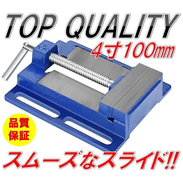 ☆大好評商品！卓上万力 4寸 100mm ブルー!!☆多くの専門業者様からも大変御好評頂いている商品です！高品質商品を低価格でお届け致します！◆ドリル作業の効率アップ！◆ボール盤のテーブルに取り付けて、ヤスリかけや穴あけ作業、切削加工最適で...