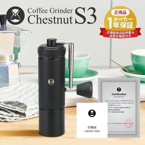 安心の正規品/証明書付き】 TIMEMORE タイムモア S3 豆挽き 手