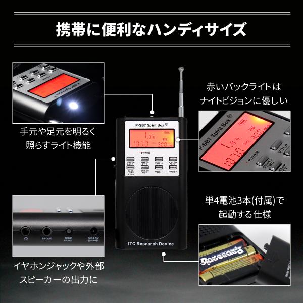 幽霊交信ツール】 霊界ラジオ SB7 Spirit Box スピリ | JChereヤフー