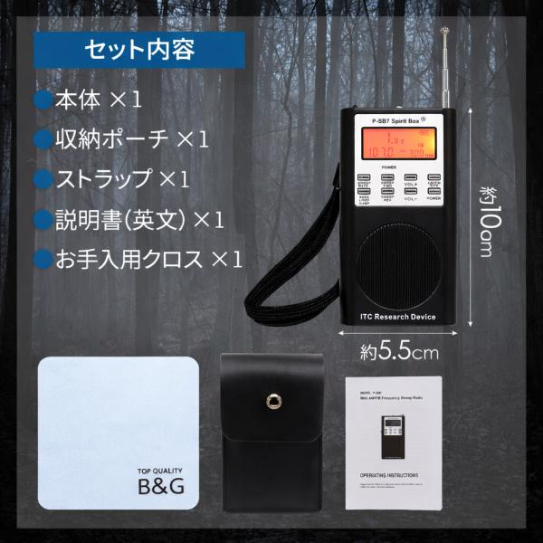 幽霊交信ツール】 霊界ラジオ SB7 Spirit Box スピリットボックス