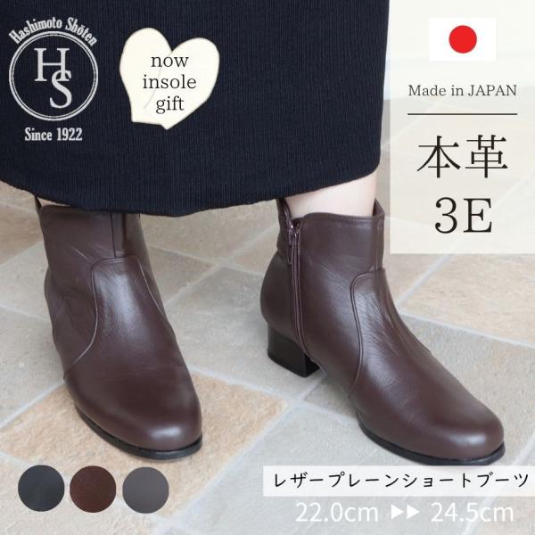 日本製】 HS レザー プレーン ショートブーツ レディース 本革