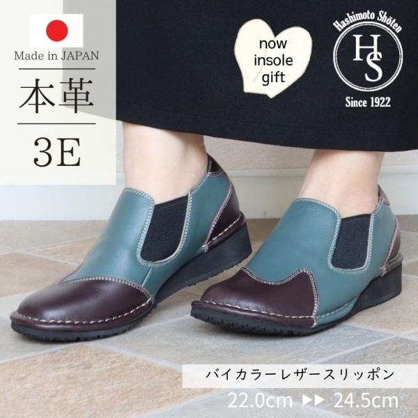 日本製 HS バイカラー レザー スリッポン レディース おしゃれ ヒール3