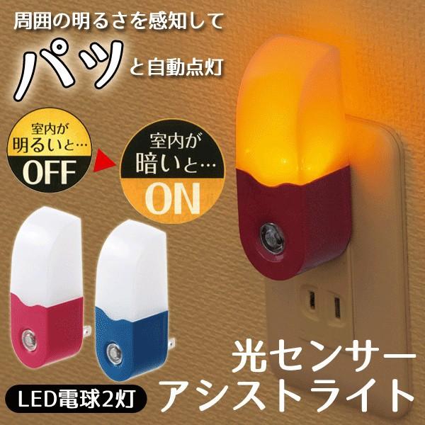 ついで買いセール 暗い足元を明るく照らす 高輝度 Ledライト 足元灯 ナイトランプ 光センサーで自動on Off アシストライトix Buyee Buyee Japanese Proxy Service Buy From Japan Bot Online