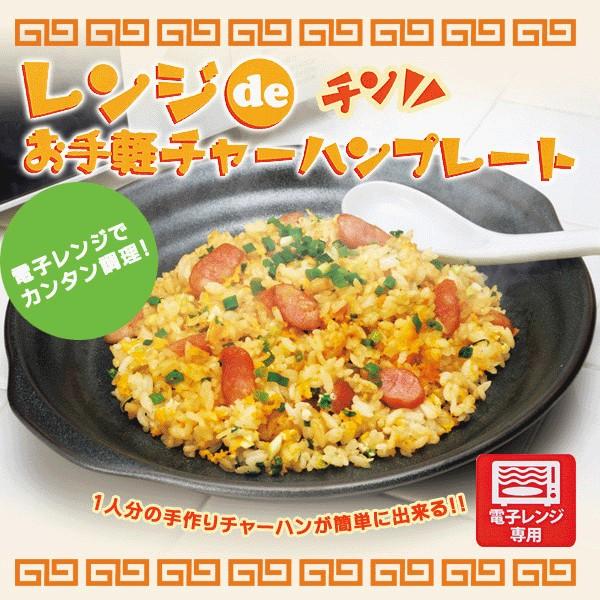 ついで買いセール レンジでチンで簡単調理 そのまま食卓へ 陶器製 電子レンジ用 炒飯プレート 調理皿 レンジdeチャーハン Top1 プライス Paypayモール店 通販 Paypayモール