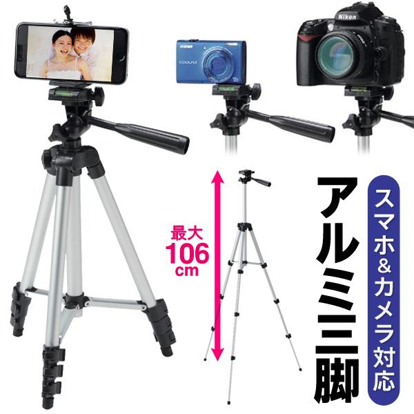 スマホ三脚 アルミ製 デジカメ 一眼レフ ビデオカメラ対応 高さ最大106cm 4段階伸縮 軽量 コンパクト 収納袋 水準器付き カメラスタンド 2way Tripod Top1 プライス Paypayモール店 通販 Paypayモール
