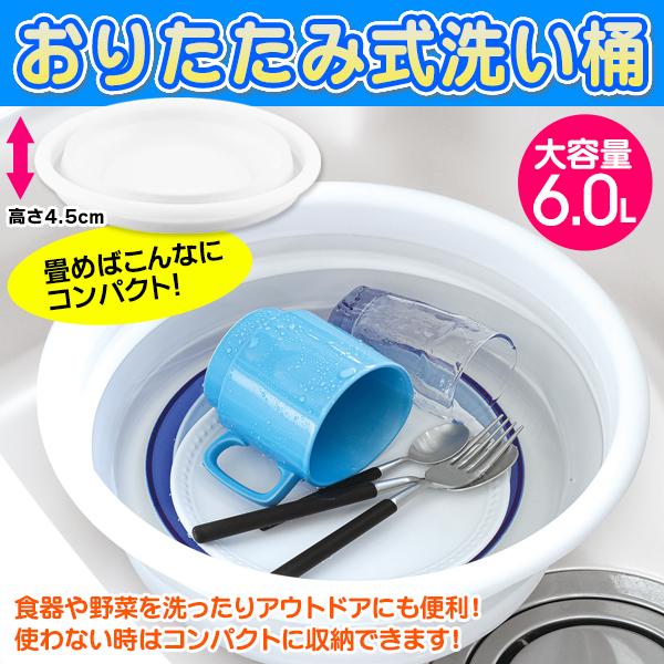 折りたたみ 洗い桶 たらい 丸型 大容量6 0l 畳んでコンパクト収納 食器の付け置き 野菜洗い お掃除 アウトドアなどに 多目的 おけ 桶 洗い桶 33cm Top1 プライス Paypayモール店 通販 Paypayモール