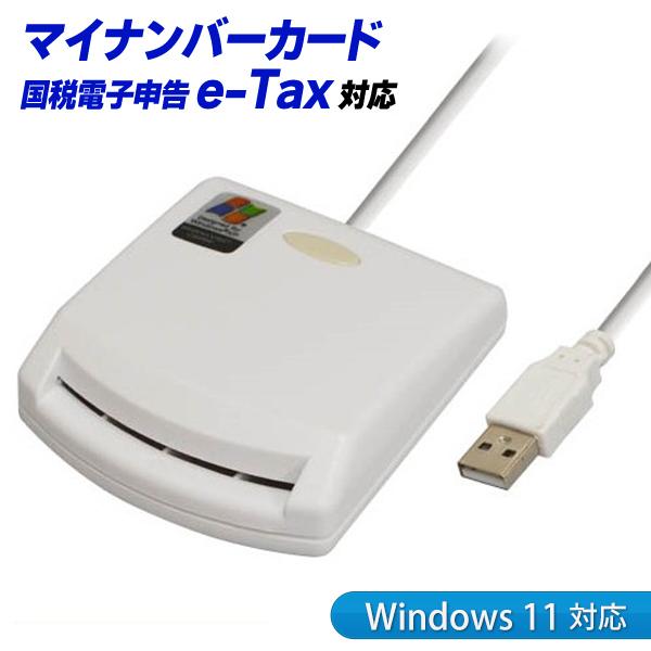 IC カードリーダー マイナンバー対応 マイナポイント 確定申告 e-Tax