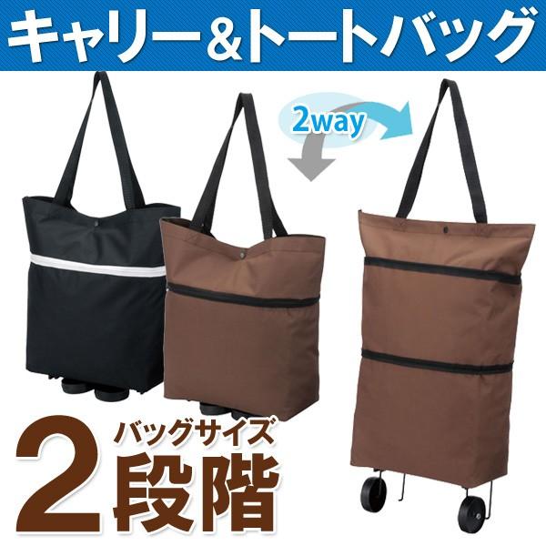 大容量 2wayマルチバッグ 折りたたみキャスター付き キャリーカート トートバッグ 男女兼用 エコバッグ 買い物袋 アウトドア 便利グッズ Carrybag Buyee Buyee Japanese Proxy Service Buy From Japan Bot Online
