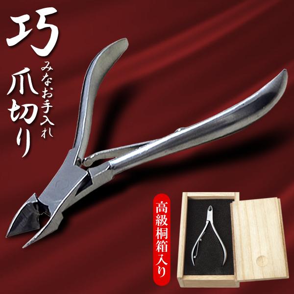 爪切り ネイルニッパー あらゆる爪をとらえる 斜め向き刃 高級桐箱入り ステンレス つめきり ツメきり 贈り物 プレゼント 景品 巧みなお 手入れ爪切りu Top1 プライス Paypayモール店 通販 Paypayモール