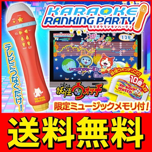 送料無料 バンダイ カラオケランキンパーティ マイク本体 専用ミュージックメモリ2本付 Tvに繋いでカラオケ カラオケ 妖怪ウォッチ ボーカロイド Top1 プライス Paypayモール店 通販 Paypayモール