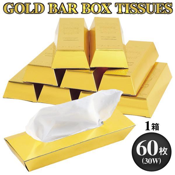 「えっ、金の延べ棒!?」とビックリ！ジョークとして…〇プチギフト、抽選会、飲み会、子供会、二次会、誕生日プレゼントに。〇笑える雑貨だけど、実用的に使用できるのがgoodポイント◎刻印のデザインにまでこだわった、ティッシュとは思えない存在感。...