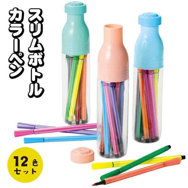 水性ペン 12色セット カラーペン ケース付き 可愛い マーカー サインペン 文房具 筆記用具 アート 画材 景品 粗品 プレゼント スリムボトルカラーペン Pen12 Top1 プライス 通販 Yahoo ショッピング