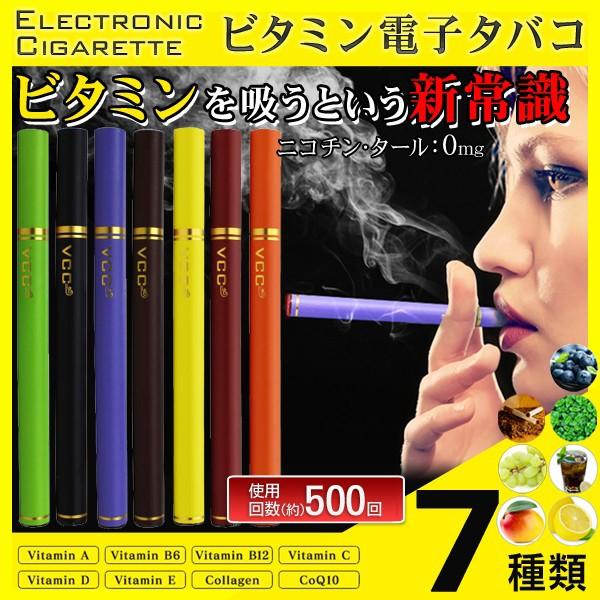 電子タバコ 6種ビタミン コラーゲン コエンザイムq10配合 ニコチン タール0mg 選べるフレーバー 禁煙 エレクトロニックシガレット シガレットbtm Top1 プライス Paypayモール店 通販 Paypayモール