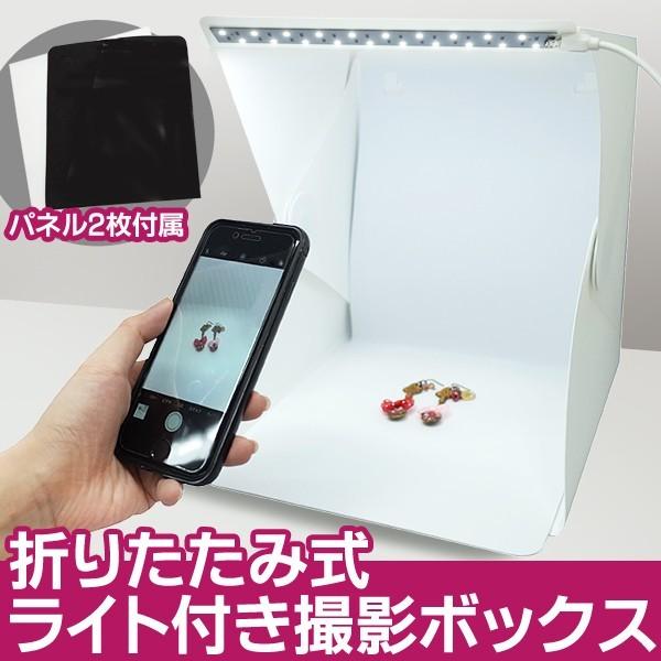 激安bigセール Sns フリマアプリで映える写真を 20led搭載 写真撮影ブース 22 22 5 24 5cm 簡易組立式 背景パネル2色付き 撮影ボックス Mcz Buyee Buyee Japanese Proxy Service Buy From Japan Bot Online