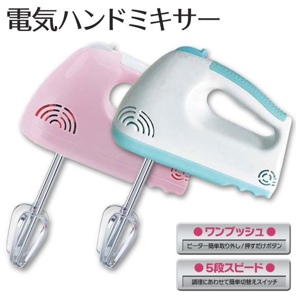 ミキサー 電動ハンドミキサー 泡立て器 スピード5段階切り替え ワンプッシュ簡単操作 お菓子 ケーキ作り 生クリーム 調理器具 ハンドミキサー Hm006 Top1 プライス Paypayモール店 通販 Paypayモール