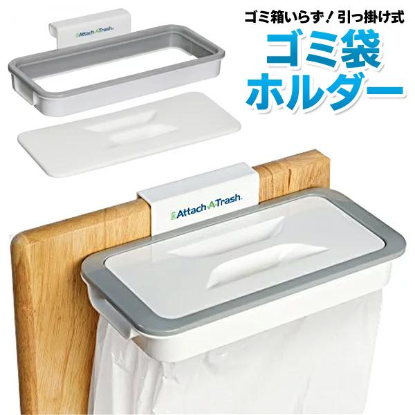ゴミ袋ホルダー フタ付き 臭い軽減 引っ掛けるだけ どこでも設置 レジ袋 ビニール袋 ごみ箱 分別 キッチン 台所 アウトドア 便利グッズ ゴミ袋ホルダー Top1 プライス Paypayモール店 通販 Paypayモール