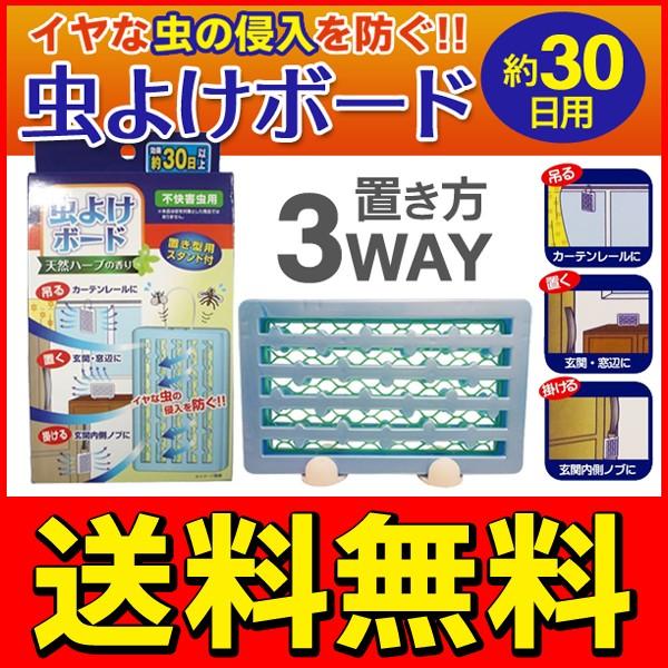 送料無料 メール便 虫除けボード 使い方3通り 吊る 置く 掛ける 30日用 天然ハーブの香り ユスリ蚊 チョウバエ 害虫対策 玄関 窓辺 3way 虫よけボード Top1 プライス Paypayモール店 通販 Paypayモール