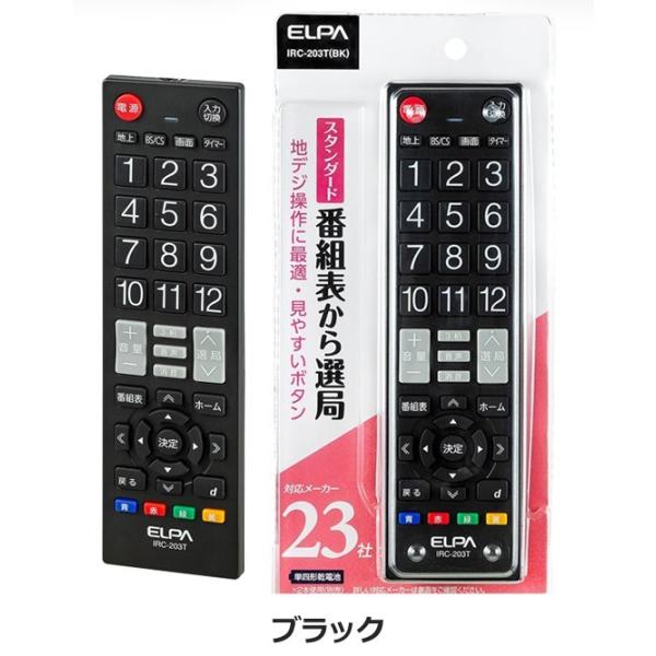テレビリモコン 汎用 国内主要メーカー23社対応 地上デジタル放送 TV 簡単設定 シンプル操作 押しやすいボタン ELPA 朝日電器 ◇ テレビリモコン IRC-203T :20180426-remocon203:TOP1!プライス - 通販 - Yahoo!ショッピング テレビリモコン 汎用 国内主要メーカー23社対応 地上デジタル放送 TV 簡単設定 シンプル操作 押しやすいボタン ELPA 朝日電器 ◇ テレビリモコン IRC-203T :20180426-remocon203:TOP1!プライス - 通販 - Yahoo!ショッピング