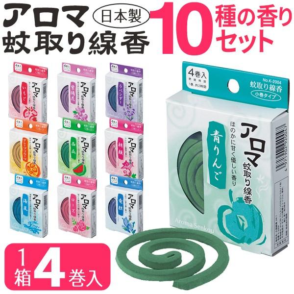 蚊取り線香 大量セット 日本製 4巻 10種の香り 朝顔 いちご ラベンダー ローズ他 合計80時間分 虫よけグッズ 害虫対策 虫除け 防虫 アロマ蚊取り線香 Buyee Buyee Japanese Proxy Service Buy From Japan Bot Online