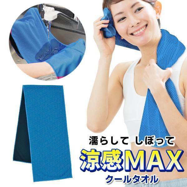 濡らして冷たい 冷感タオル ひんやりタオル 暑さ対策グッズ ひんやり